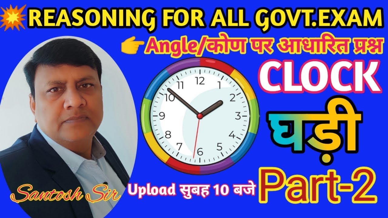 🔥Reasoning CLOCK/घड़ी(Part-2)|रेलवे ग्रुप D 2026|SSC|JSSC|BSSC|NTPC|RRB| Reasoning by Santosh Sir