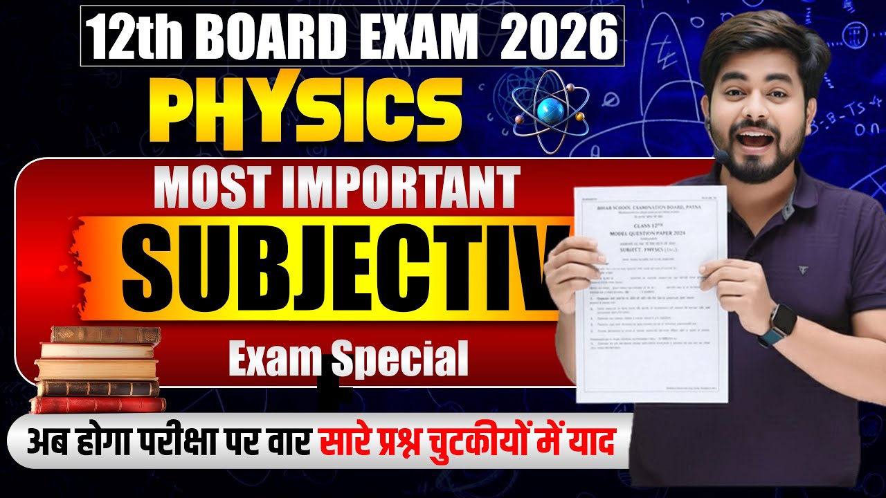 Class 12th Physics Vvi Subjective Question 2026 || Vvi Subjective Question 2026 12th Physics