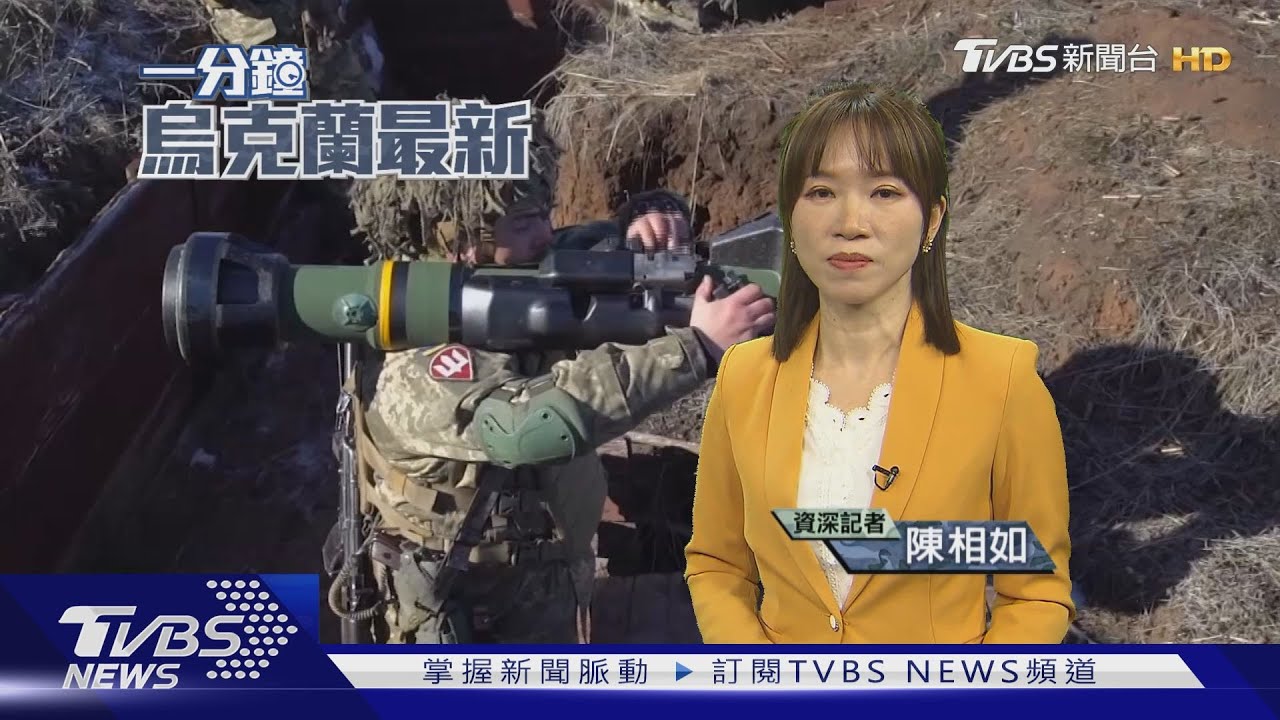 俄羅斯稱撤兵 烏克蘭前線軍訓依舊緊張｜TVBS新聞