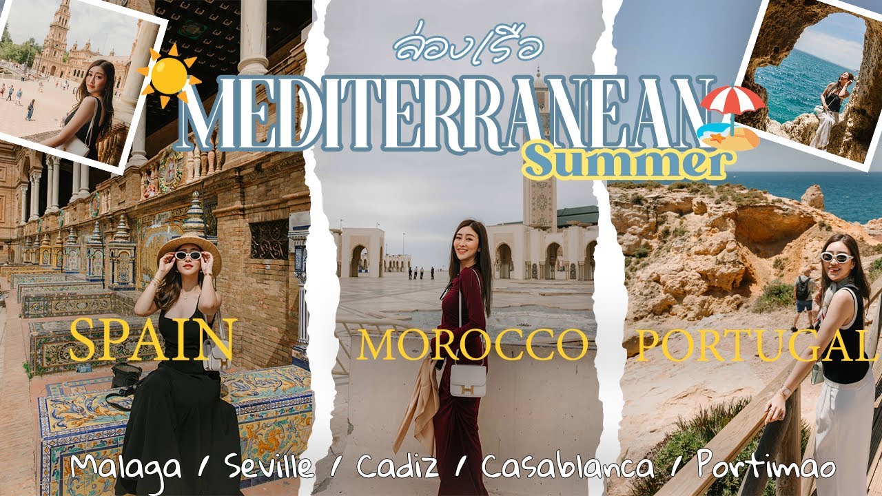 ล่องเรือเที่ยว 3 ประเทศ 🇪🇸🇲🇦🇵🇹  6 เมือง  Malaga Casablanca Seville Cadiz Portimao