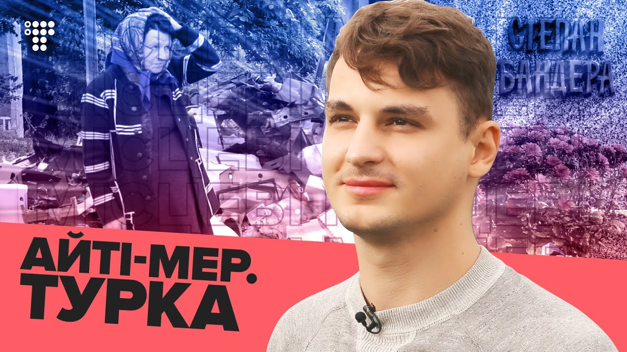Міленіал бореться за посаду мера Турки
