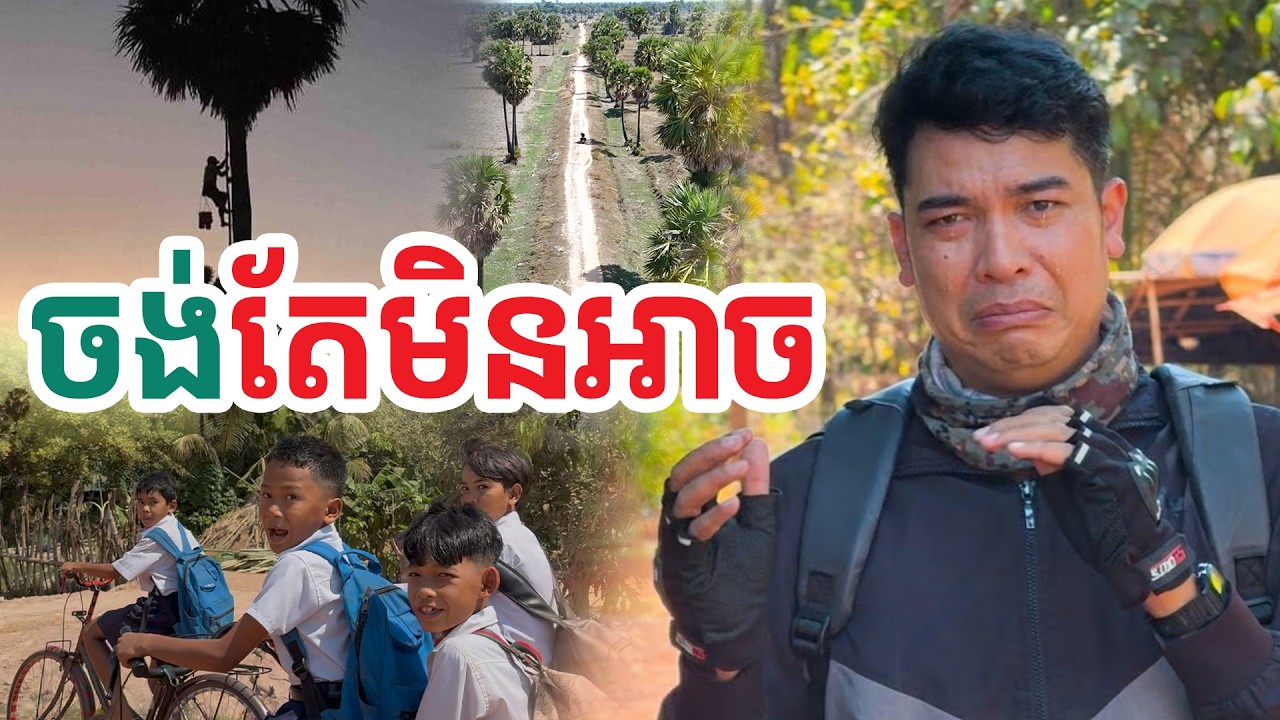បានត្រឹមស្រម៉ៃ| សង្ឃឹម