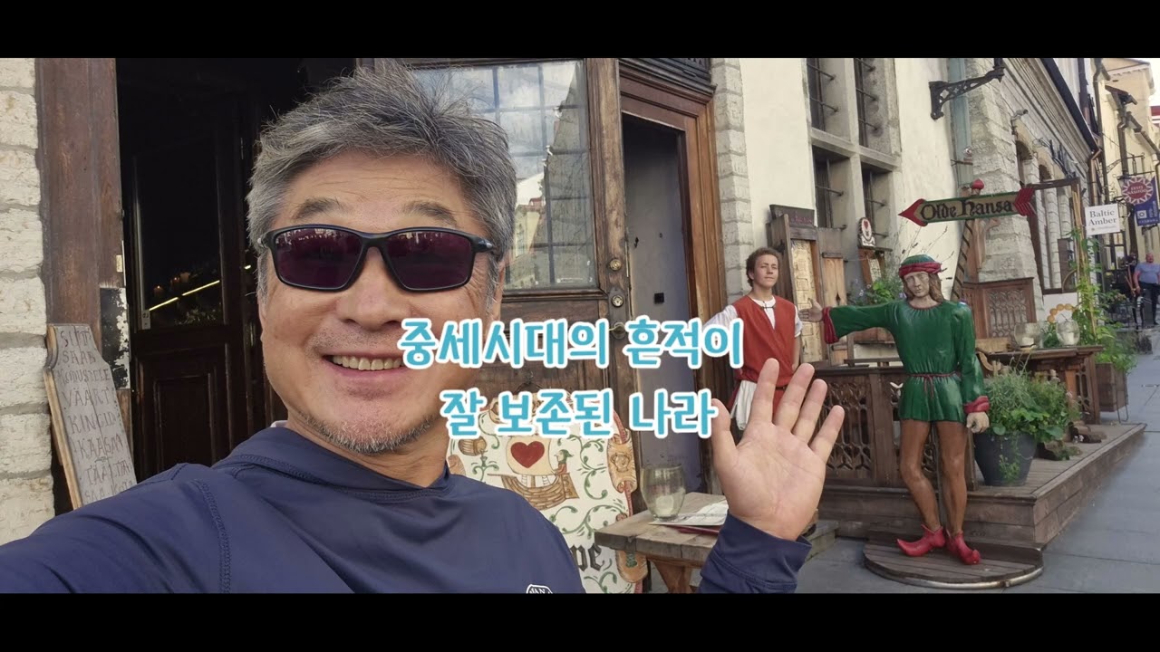 중세흔적이 그대로,에스토니아
