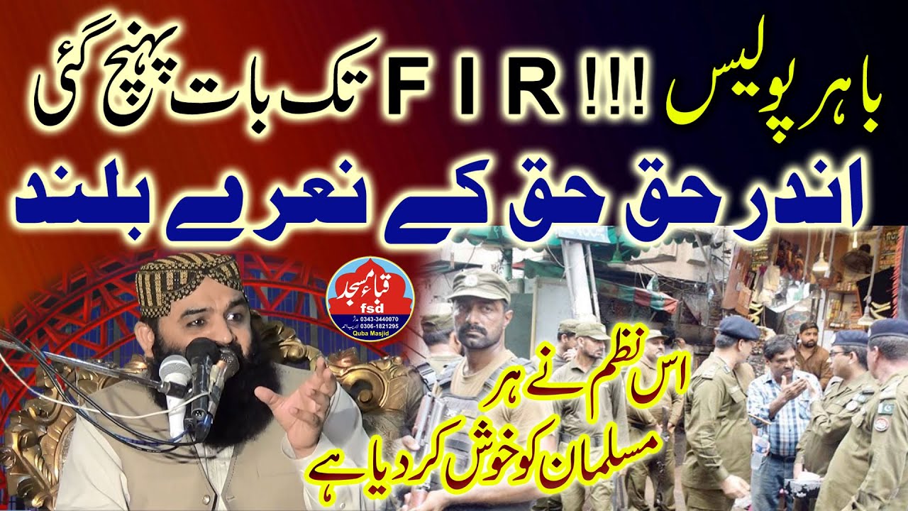 قاری احمد حسن ساجد صاحب نے یہ نظم کیا سنائی - بات ایف آئی آر تک پہنچ گئی