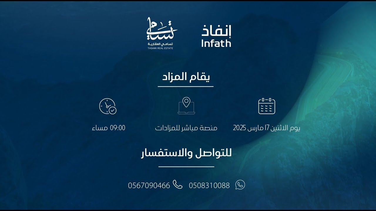 ‫من #الطائف #مزاد_أطلال_الحجاز‬تحت إشراف مركز الإسناد والتصفية ⁧#إنفاذ‬⁩ وبقرار من محكمة التنفيذ
