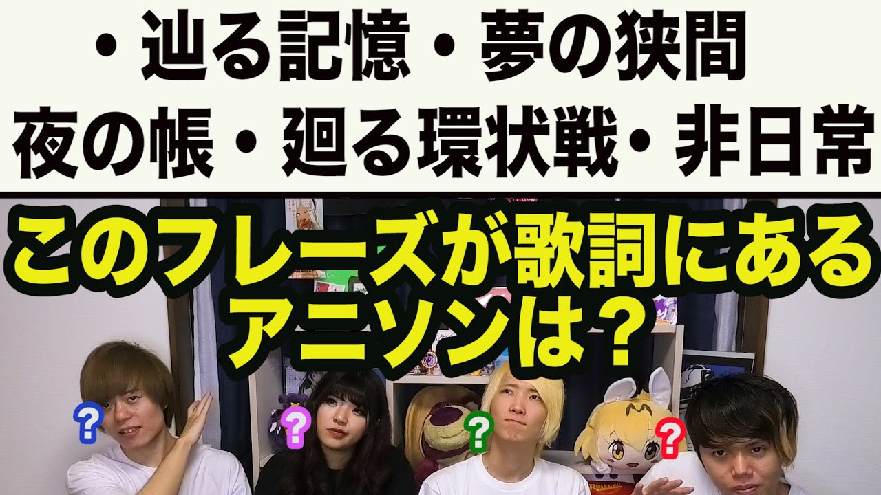 歌詞のフレーズだけでアニソンを当てるクイズ【全5問】