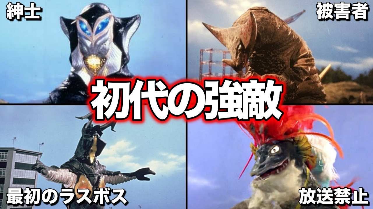 【ゆっくり解説】元祖最強！初代ウルトラマンの強敵怪獣・宇宙人大集合！ 6選！【ULTRAMAN SERIES】