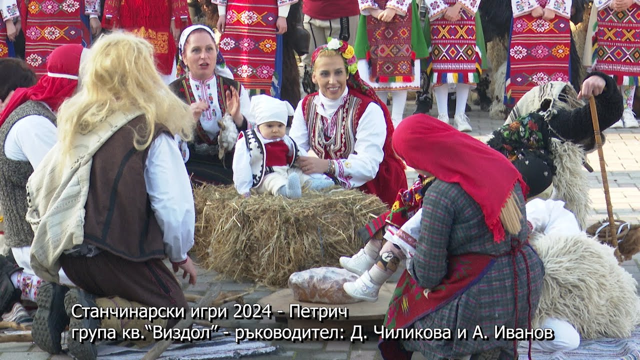 Станчинарски игри 2024 - Петрич, група кв.“Виздол” - ръководители: Димитрина Чиликова и Андон Иванов