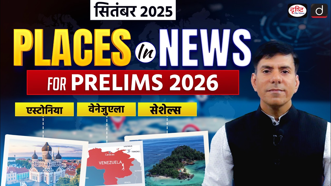 Places in News &ndash; September 2025 | Map-Based Current Affairs for UPSC Prelims 2026 | Drishti IAS