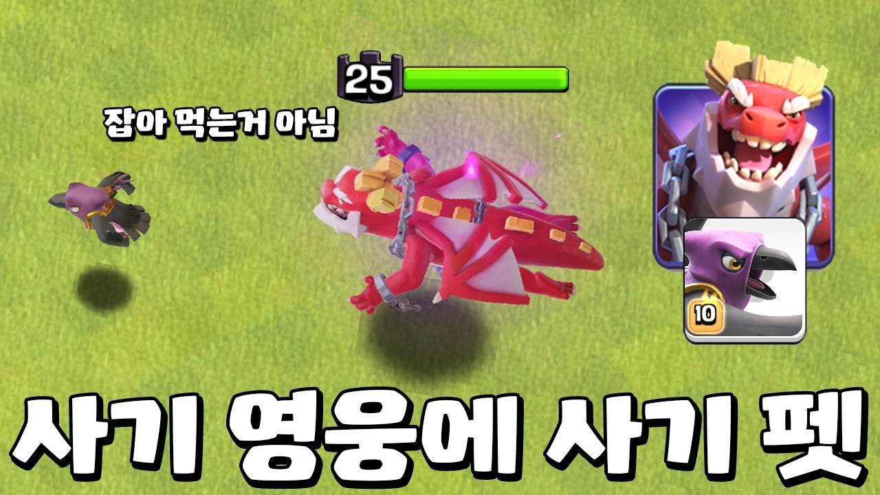 개사기 드래곤 듀크에 사기 그리디 레이븐 어떨까?