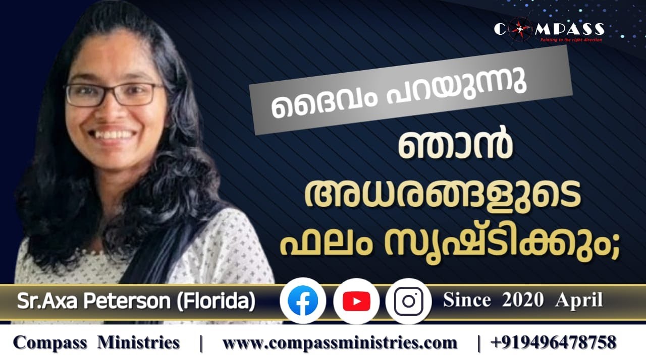 ഞാൻ അധരങ്ങളുടെ ഫലം സൃഷ്‍ടിക്കും | Sis.Axa Peterson | Sermon | Compass Ministries | P.L No.9496478758