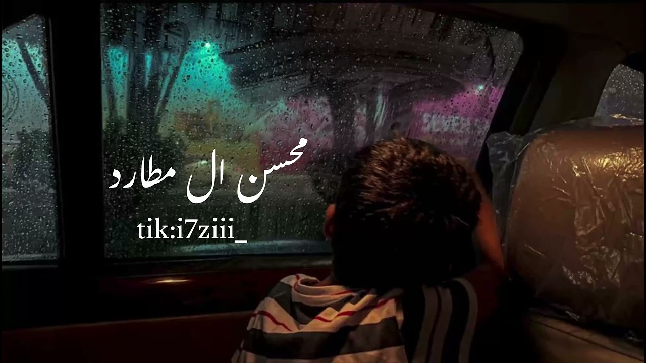 باح سدي - محسن ال مطارد  