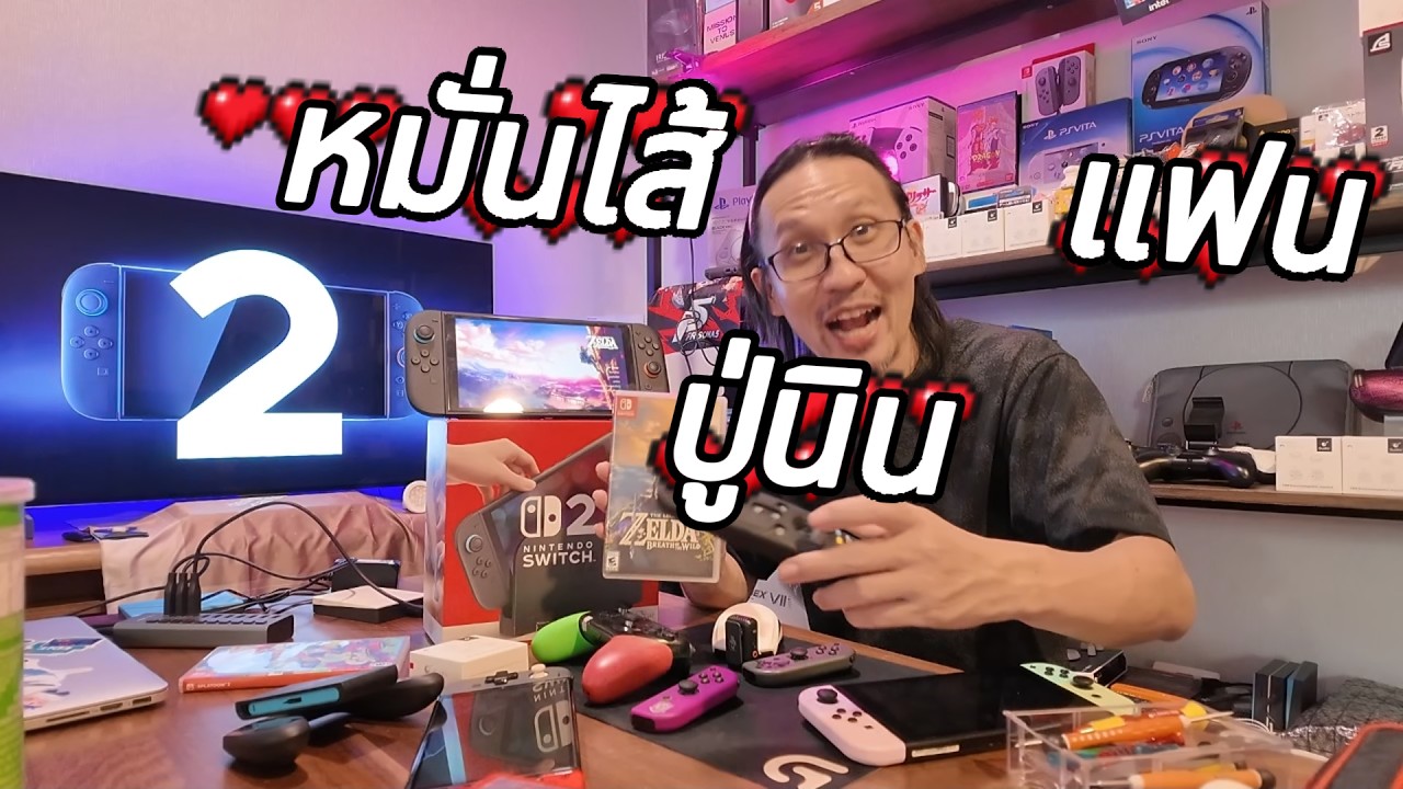 หมั่นไส้แฟนปู่นินเกมซับไทยเยอะขึ้น Zelda ก็มาบน Nintendo Switch 2