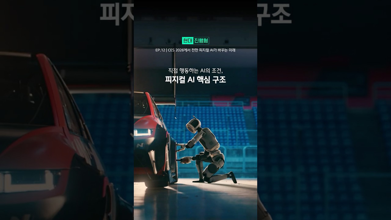 직접 행동하는 AI의 조건, 피지컬 AI 핵심 구조