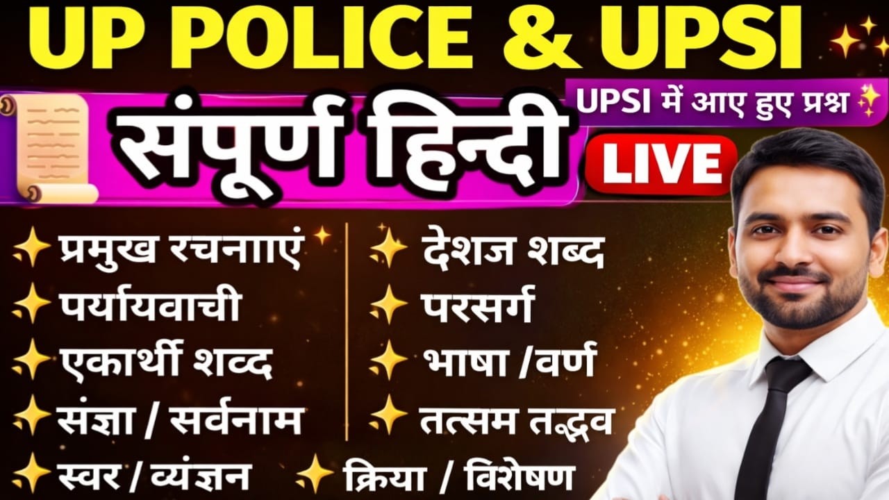 HINDI सम्पूर्ण LIVE TEST | UP POLICE CONSTABLE & UPSI Hindi TEST | HINDI TEST UPSI ROHIT SIR