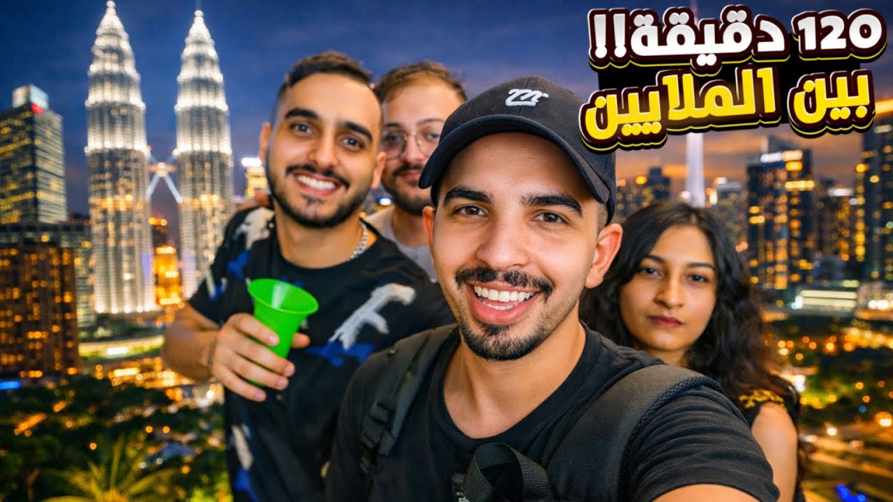 ‏تحدي استكشاف أشهر 5 أماكن ليلية في ماليزيا !! 😮🇲🇾