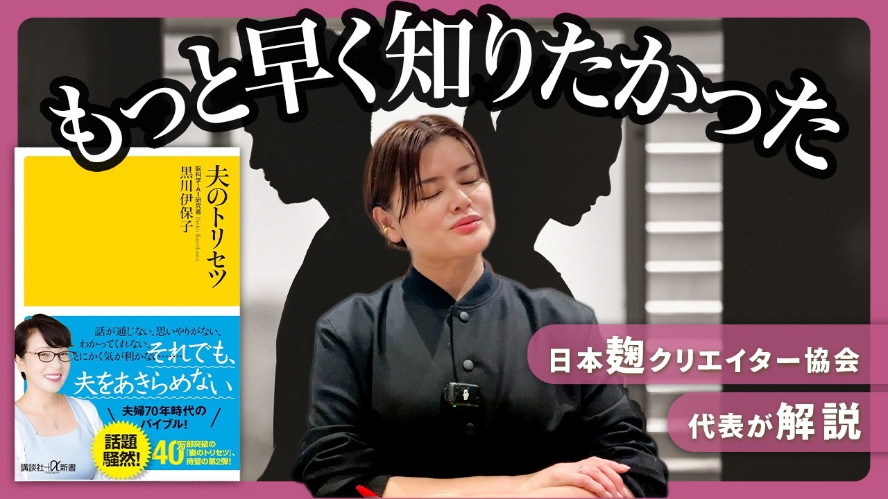 【夫のトリセツ】本をご紹介＆解説（黒川 伊保子）