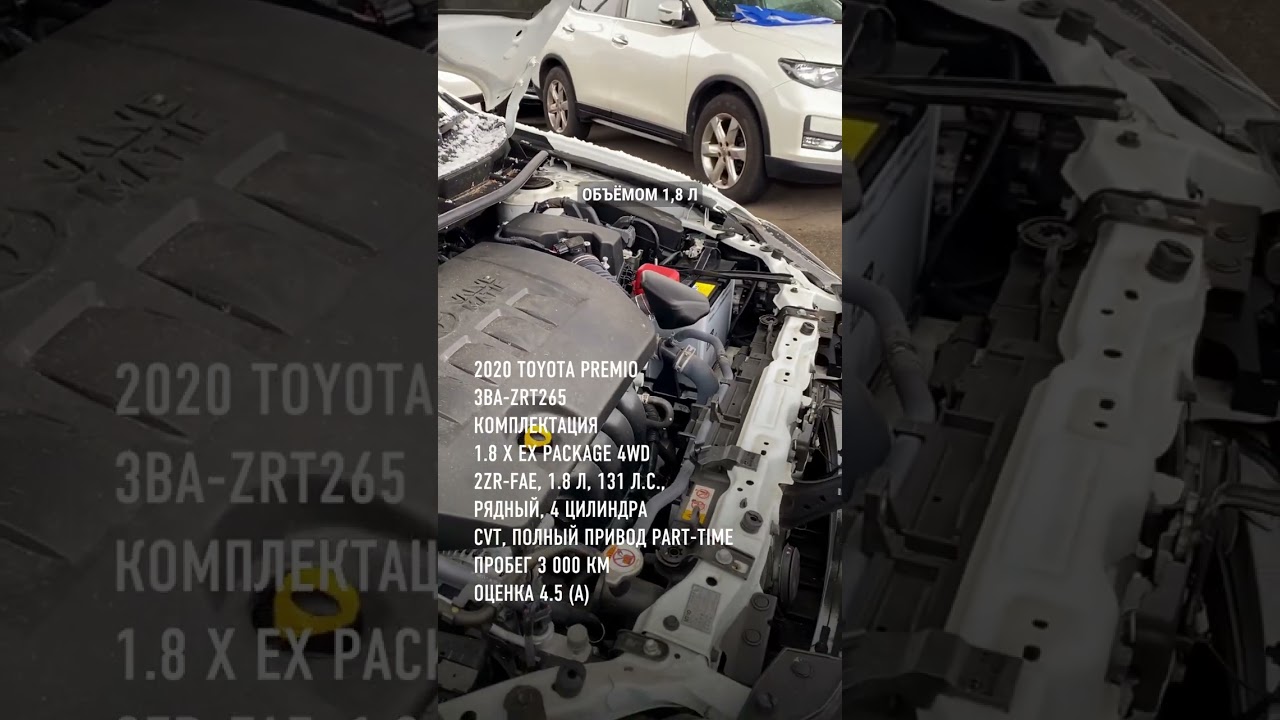 2020 TOYOTA PREMIO