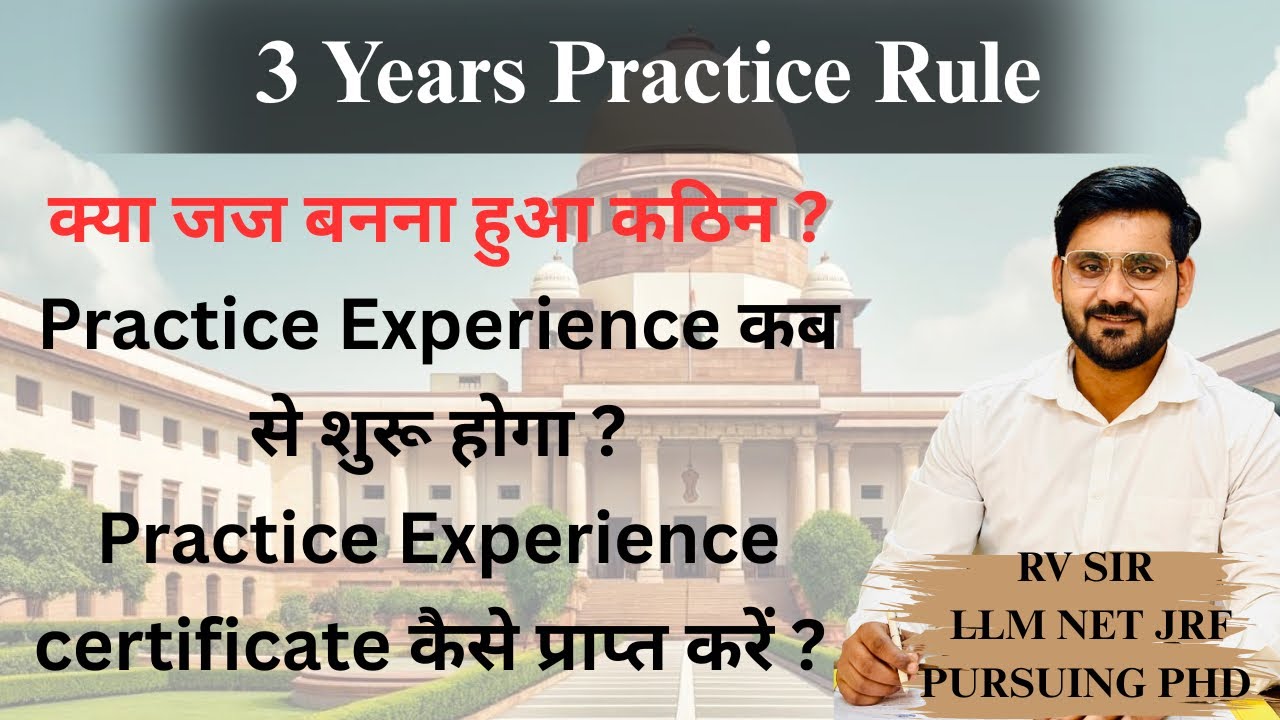 जज बनना हुआ कठिन! Practice experience certificate कैसे प्राप्त करें!! #3yrpracticerule #judge