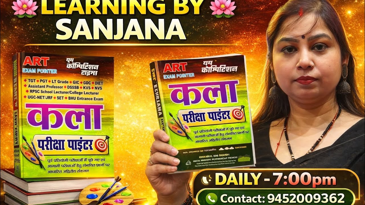 💐💐प्वाइंटर भाग 2😊(अध्याय 2)💐💐by sanjana mam# trending#LEARNING BY SANJANA#ALL ART EXAM