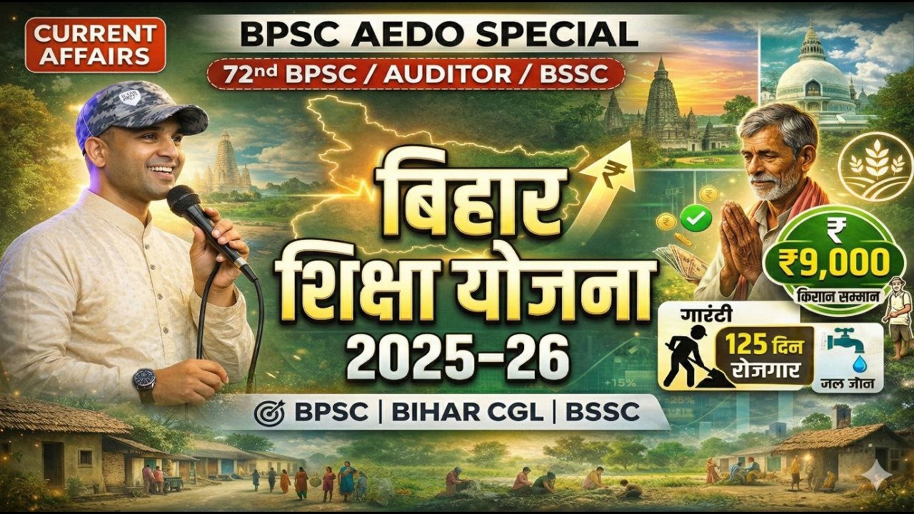 Bihar Education Scheme 2025-26 | AEDO / 72nd BPSC / Auditor / BSSC | Current Affairs Special #aedo