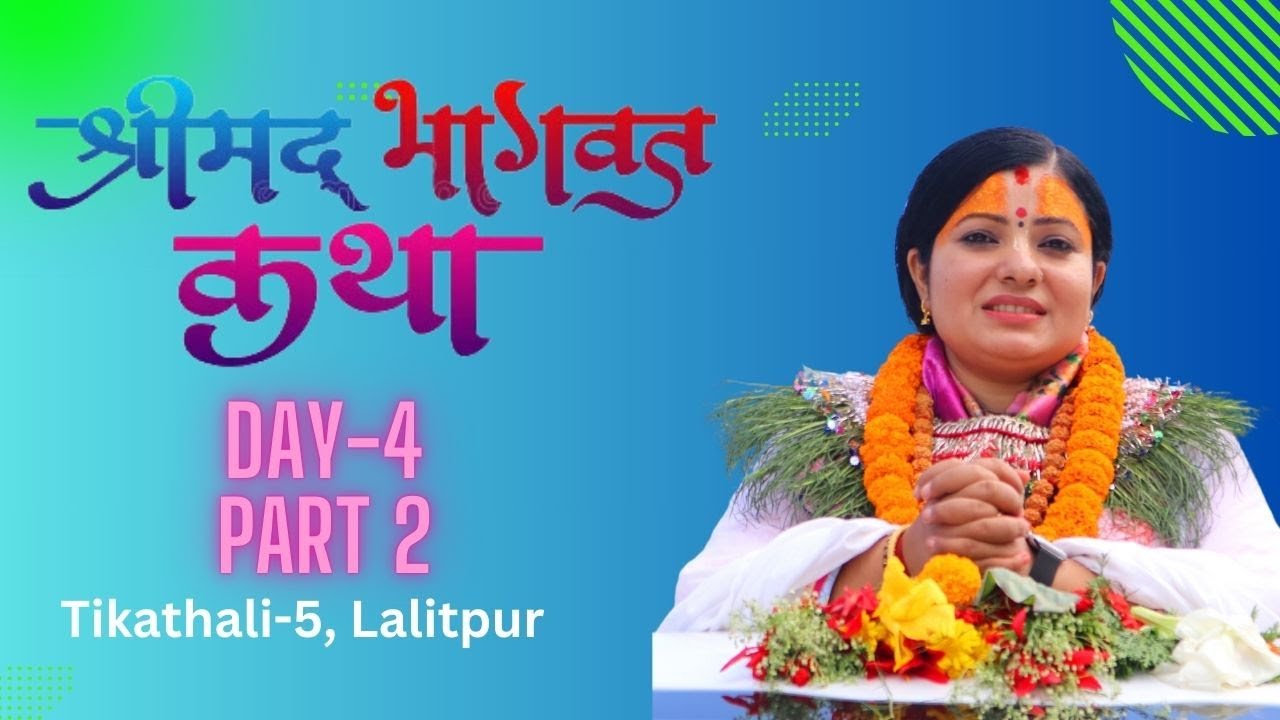 श्रीमद् भागवत कथा Bhagwat Katha, Day-4 part-2, Radhika DaasiJi, Tikathali-5, Lalitpur, KTM D-LIVE