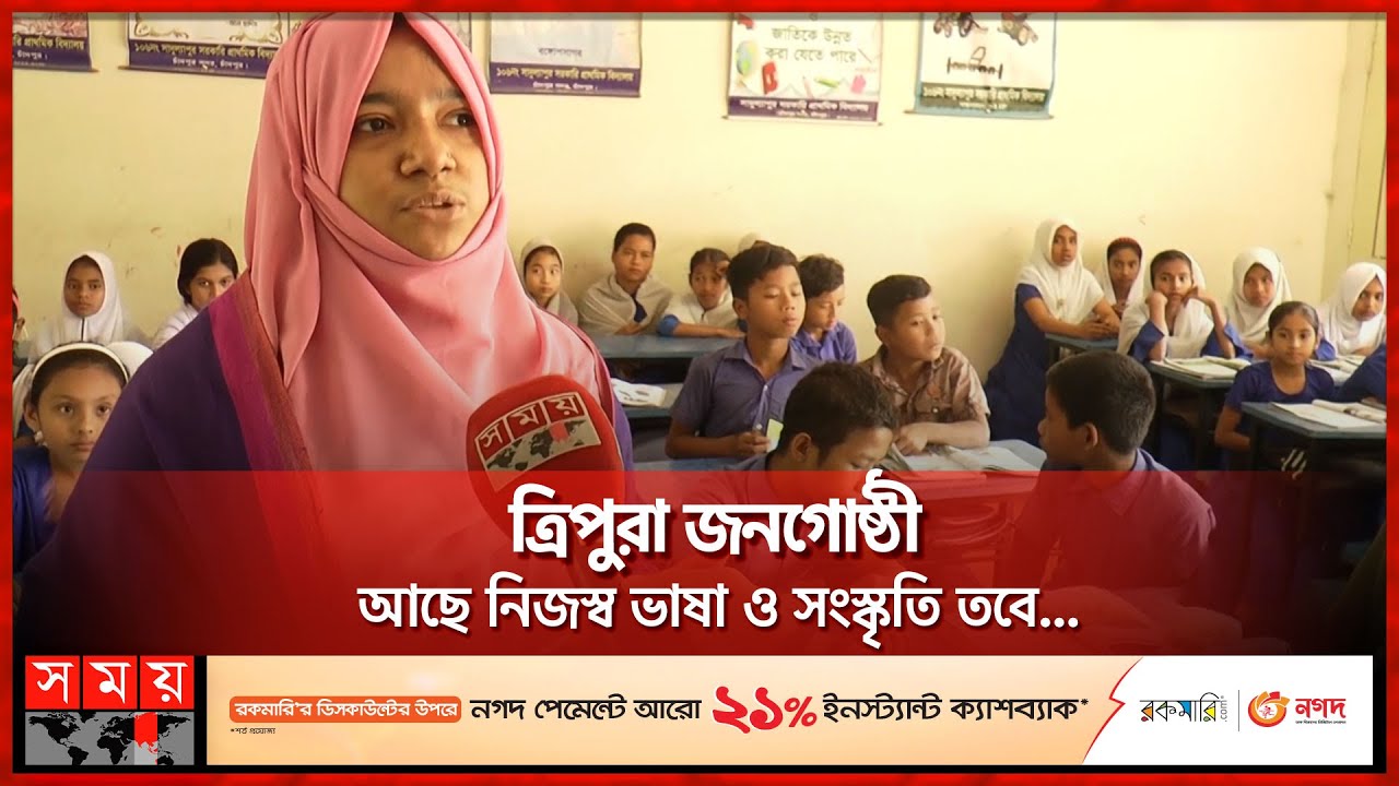 বাংলার ভিড়ে হারিয়ে যাচ্ছে ত্রিপুরা ভাষা ! | Tripura Language | Bangla Language | Chandpur News