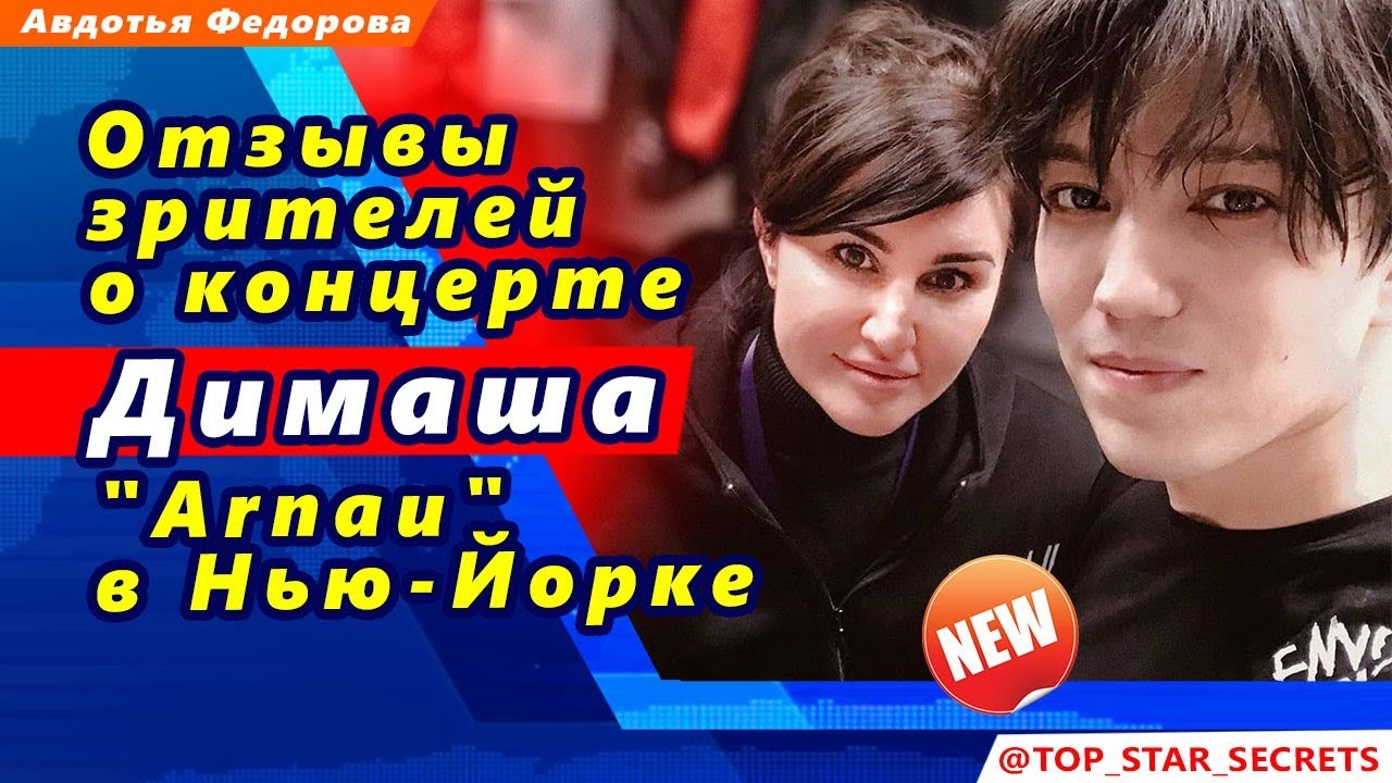 🔔 Отзывы зрителей о концерте Димаша Кудайбергена 