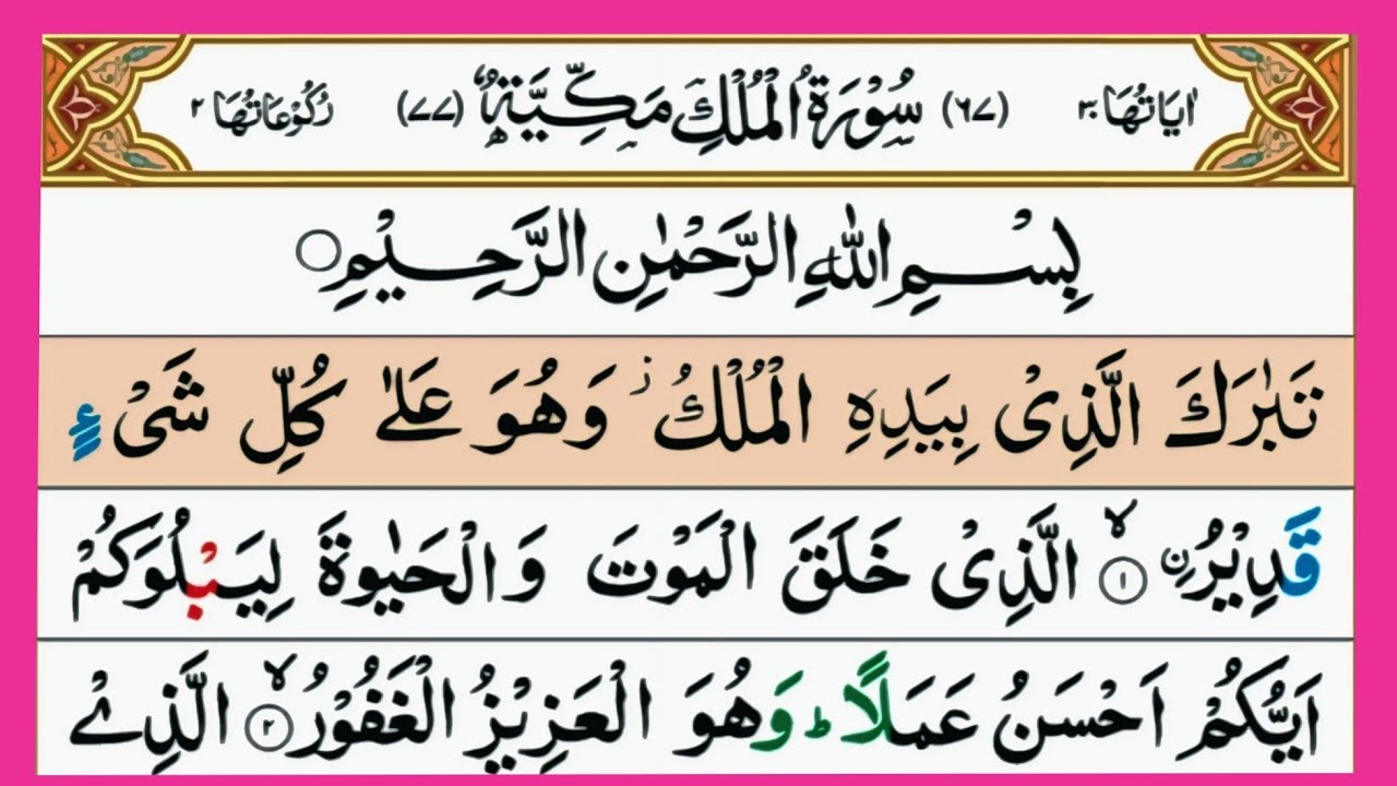 Surah Al-Mulk | Beautiful Quran Recitation 🎧 | Qari Abdullah | سورة الملك