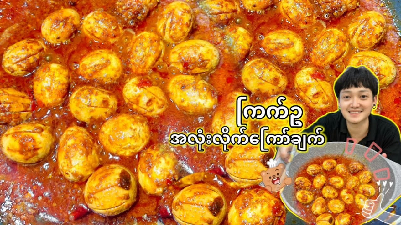 ကြက်ဥ ကြော်ချက် မန်ကျည့းရည်နပ် အနှစ်ဆီပြန်ဟင်း Fried egg curry