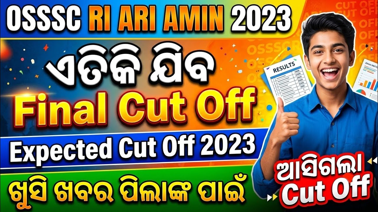 OSSSC RI ARI AMIN ଖୁସି ଖବର ! ଆସିଗଲା Expected Cut Off 2023