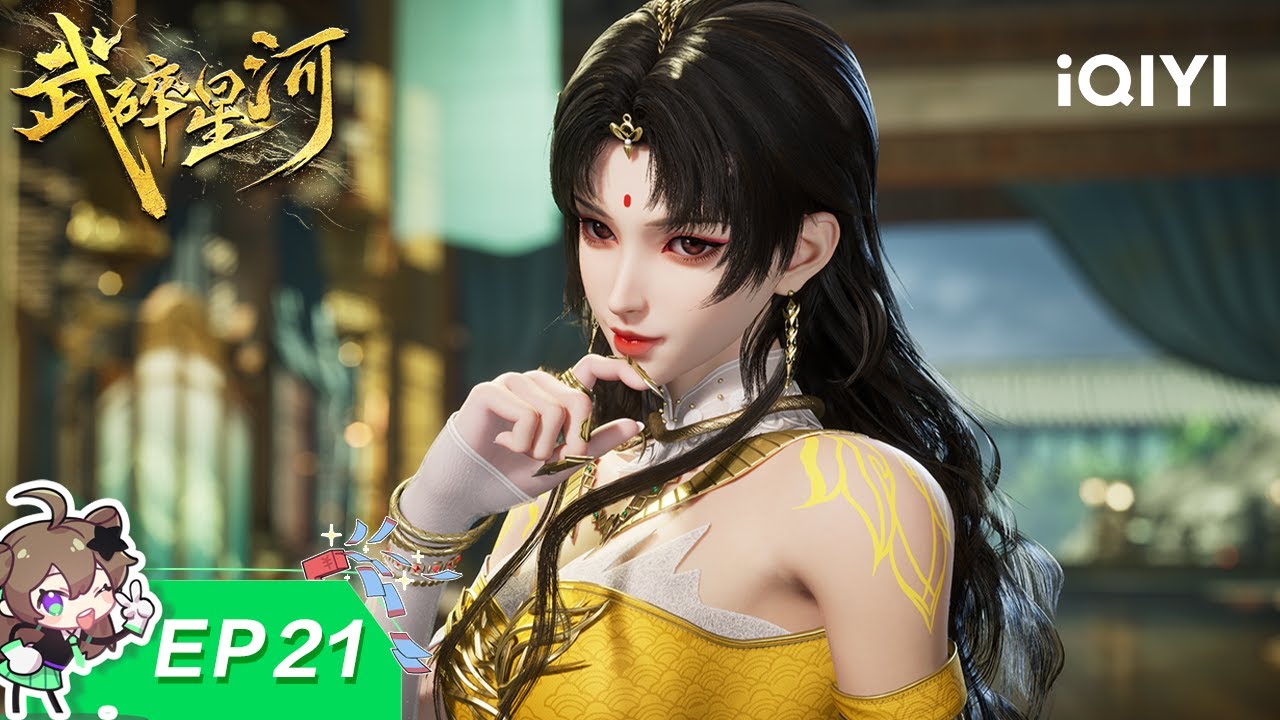 武碎星河 | EP21：拦路夺鼎 | 爱奇艺国漫 | iQIYI Animation |【加入会员专享最新集】