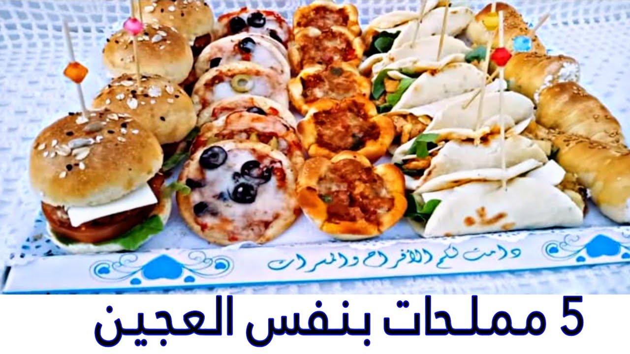 بلاطو مملحات رمضانية  5 أشكال بنفس العجين شهوة منهم سهلة وسريعة بحشوات مختلفة وعجينة سحرية .