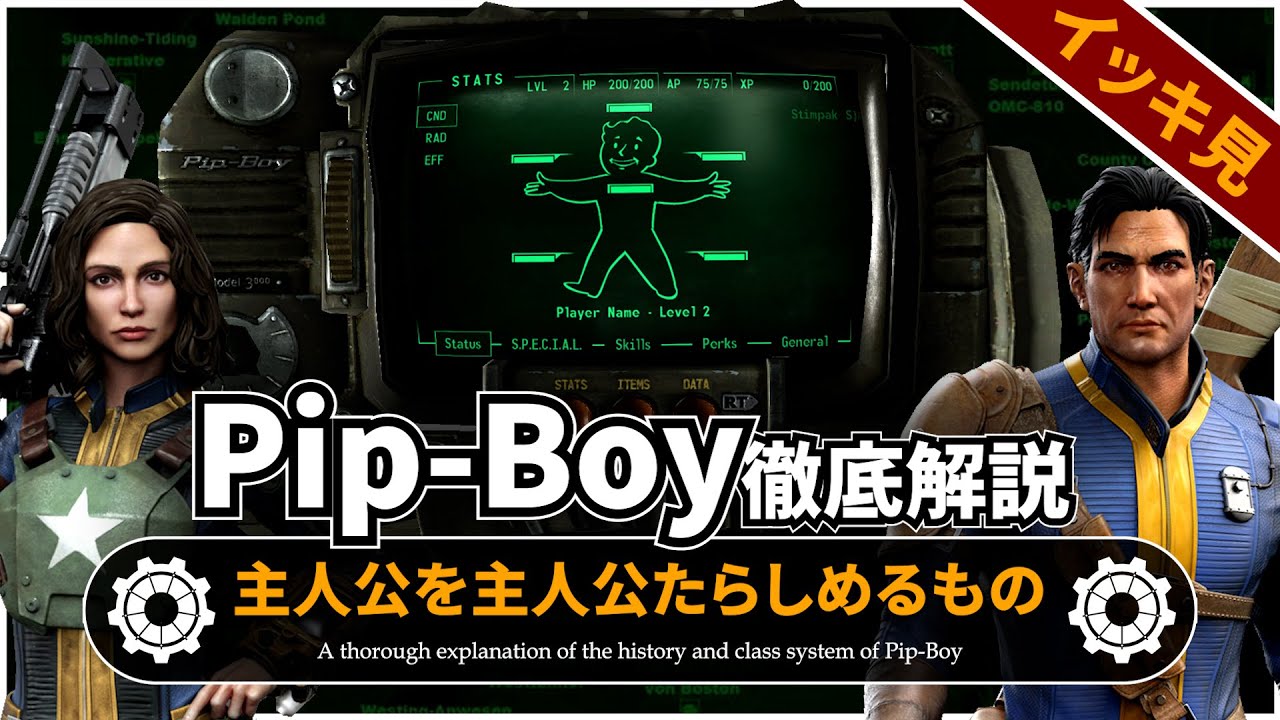 【Fallout徹底解説 総集編】歴代ピップボーイの全て【フォールアウト】7本分