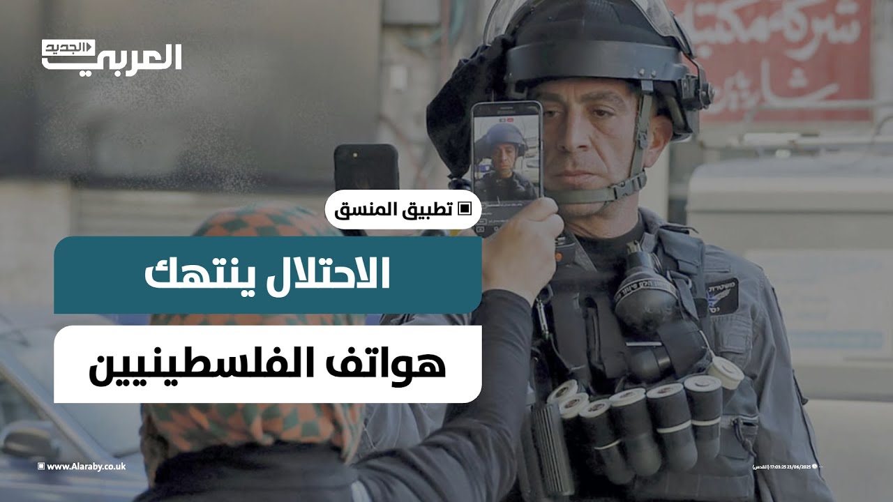 #شاهد | الاحتلال يحتل هواتف الفلسطينيين من خلال تطبيق 