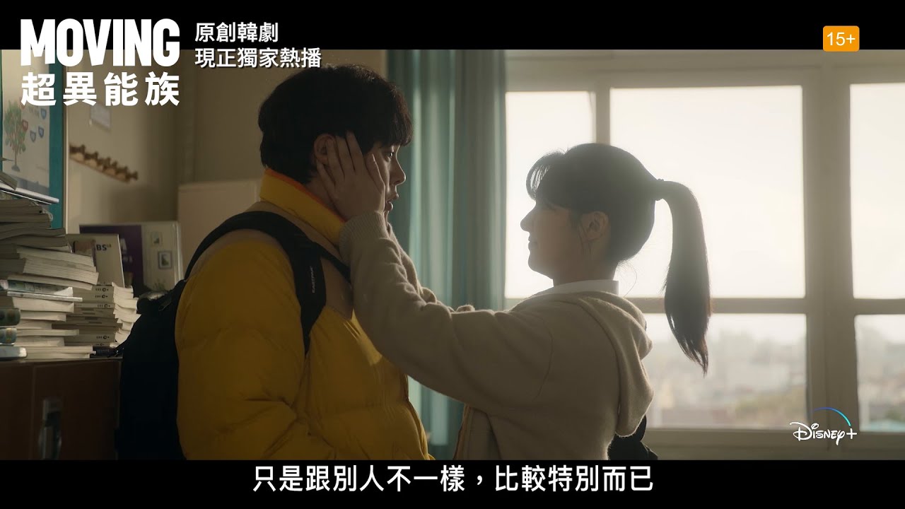 【打開《Moving超異能族》第二代神秘檔案🗂️】