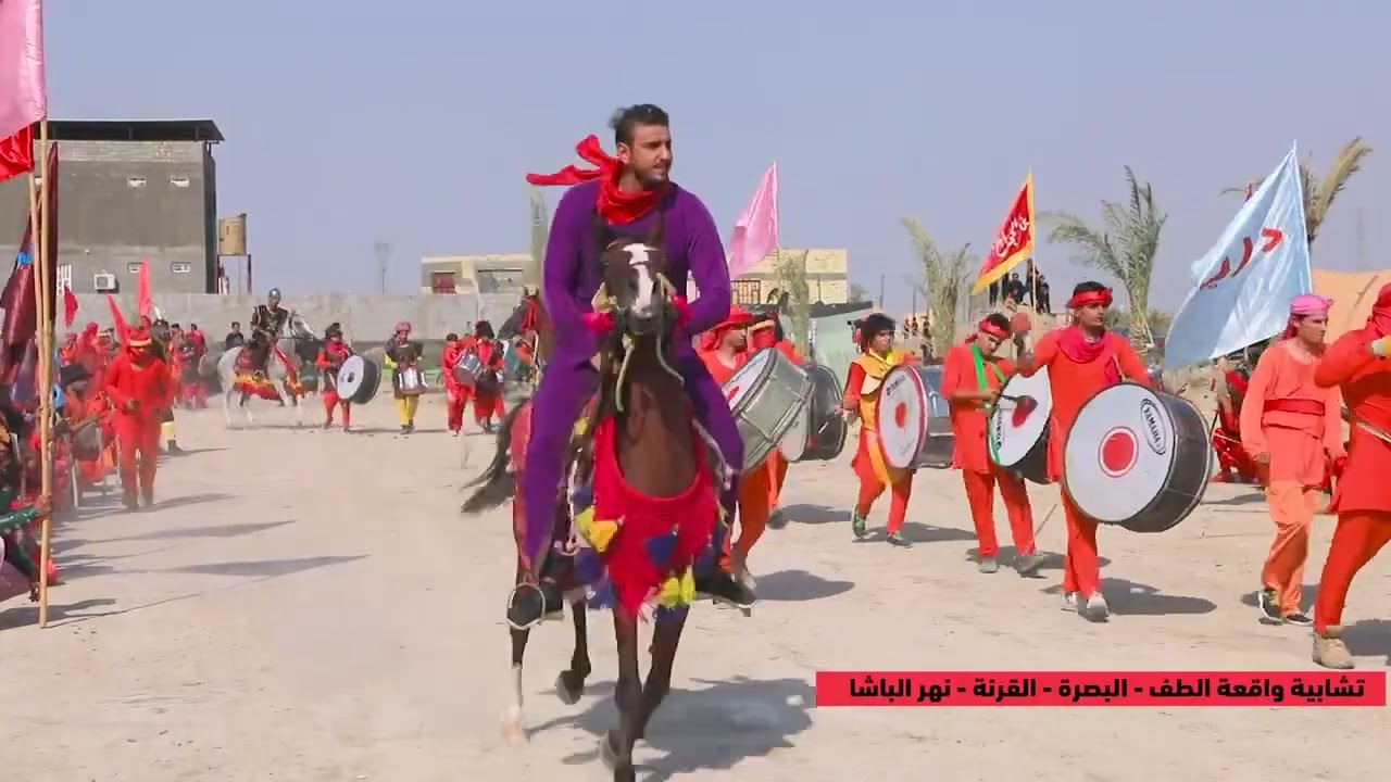 التمثيل الكامل لواقعة الطف الاليمه |البصرة القرنه نهر الباشا لعام ٢٠٢١
