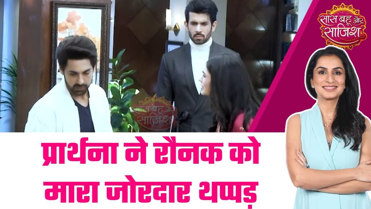 Kumkum Bhagya: 😱Prarthana के चरित्र पर उठे सवाल, क्या टूटेगा Shivansh-Prarthana का रिश्ता #sbs