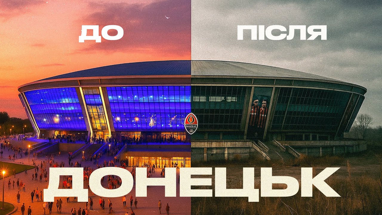 Яким був Донецьк до війни?
