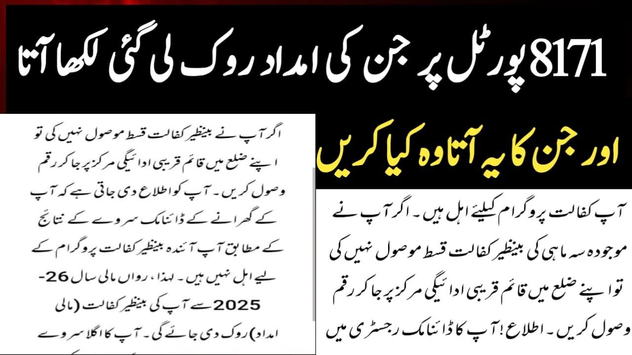 Benazir Incom Sport Program 8171 Web Portal Breaking News Update 