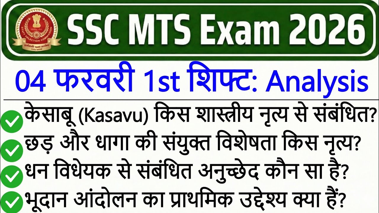 SSC MTS Exam Analysis 2026 | SSC MTS 4 Feb Shift 1 Analysis | SSC MTS Exam Review Today 