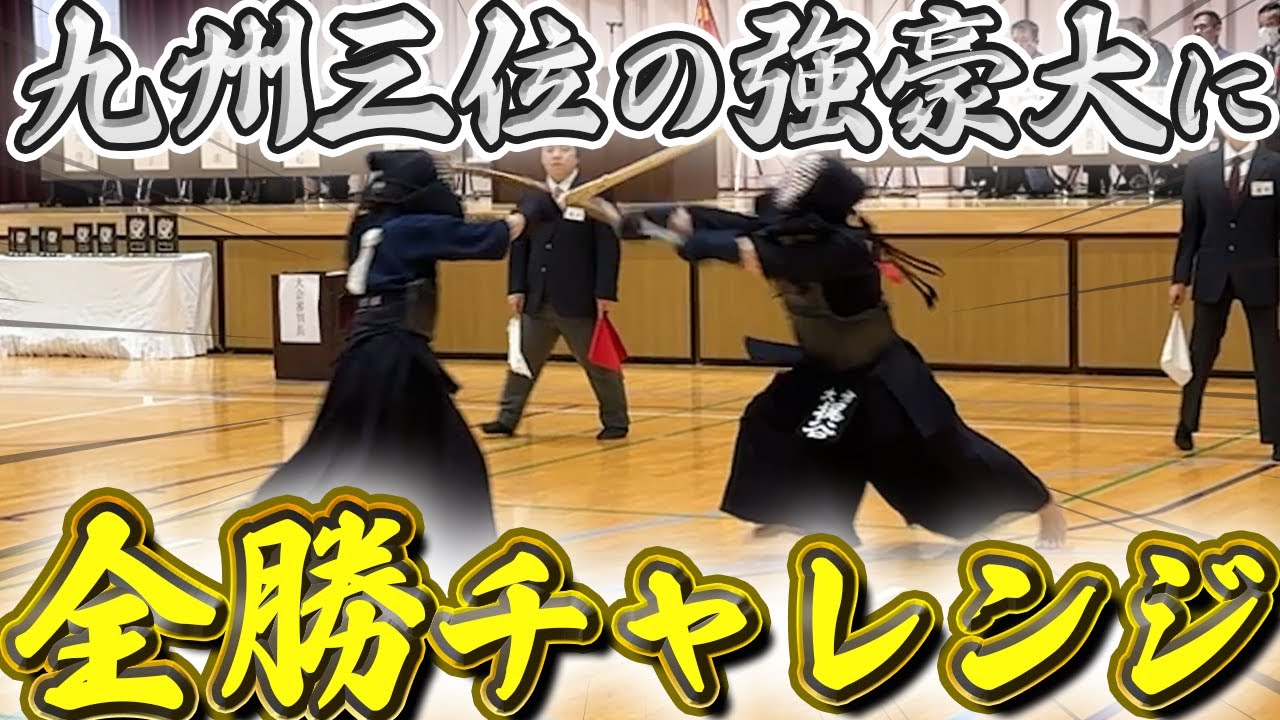 【意地でも勝つ】vs現役大学生3人と真剣勝負-志學館大学大会in鹿児島