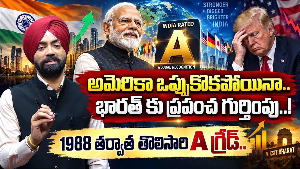 38 ఏళ్ల తర్వాత A గ్రేడ్!- India's Economic Rise #globaleconomy | Major SPS OBEROI | SumanTV Finance