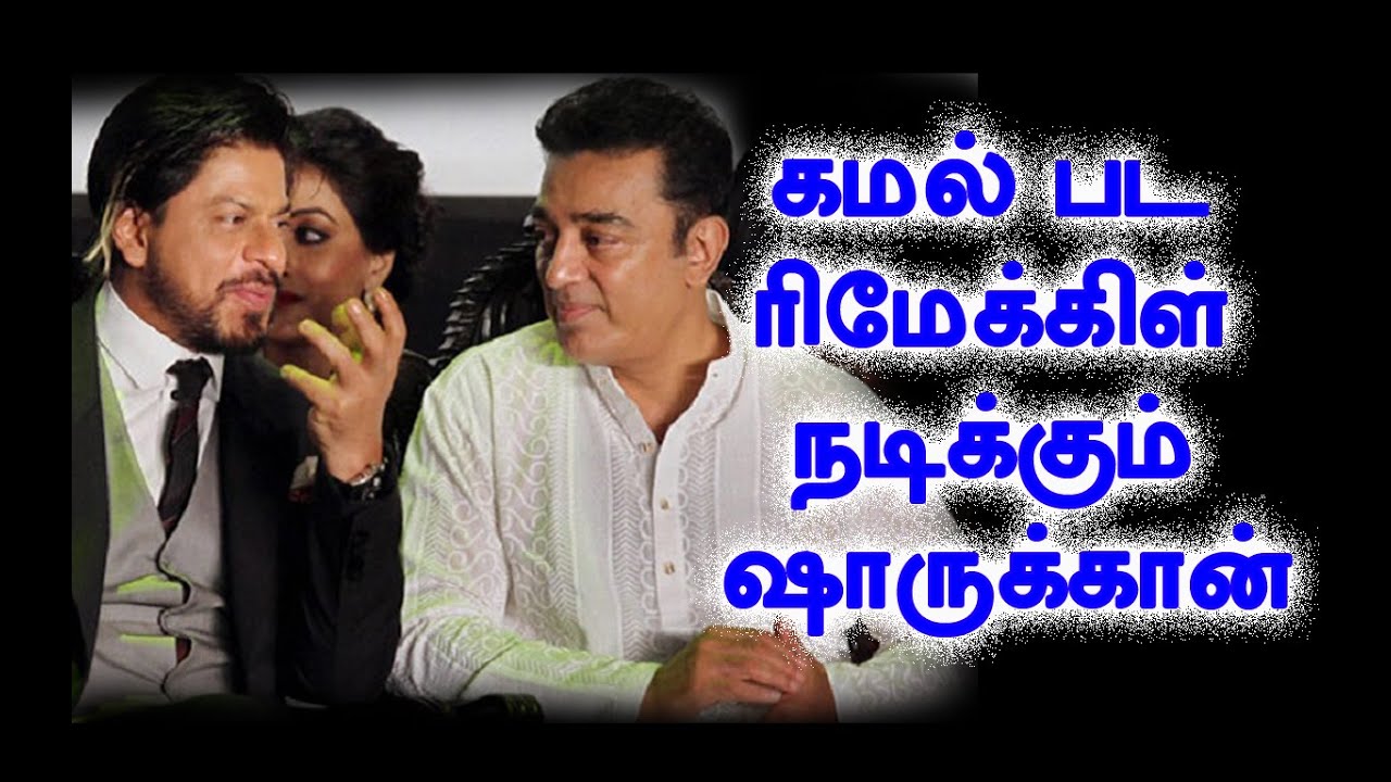 SRK To Do A Kamal Haasan | Hot Cinema News | New Movie