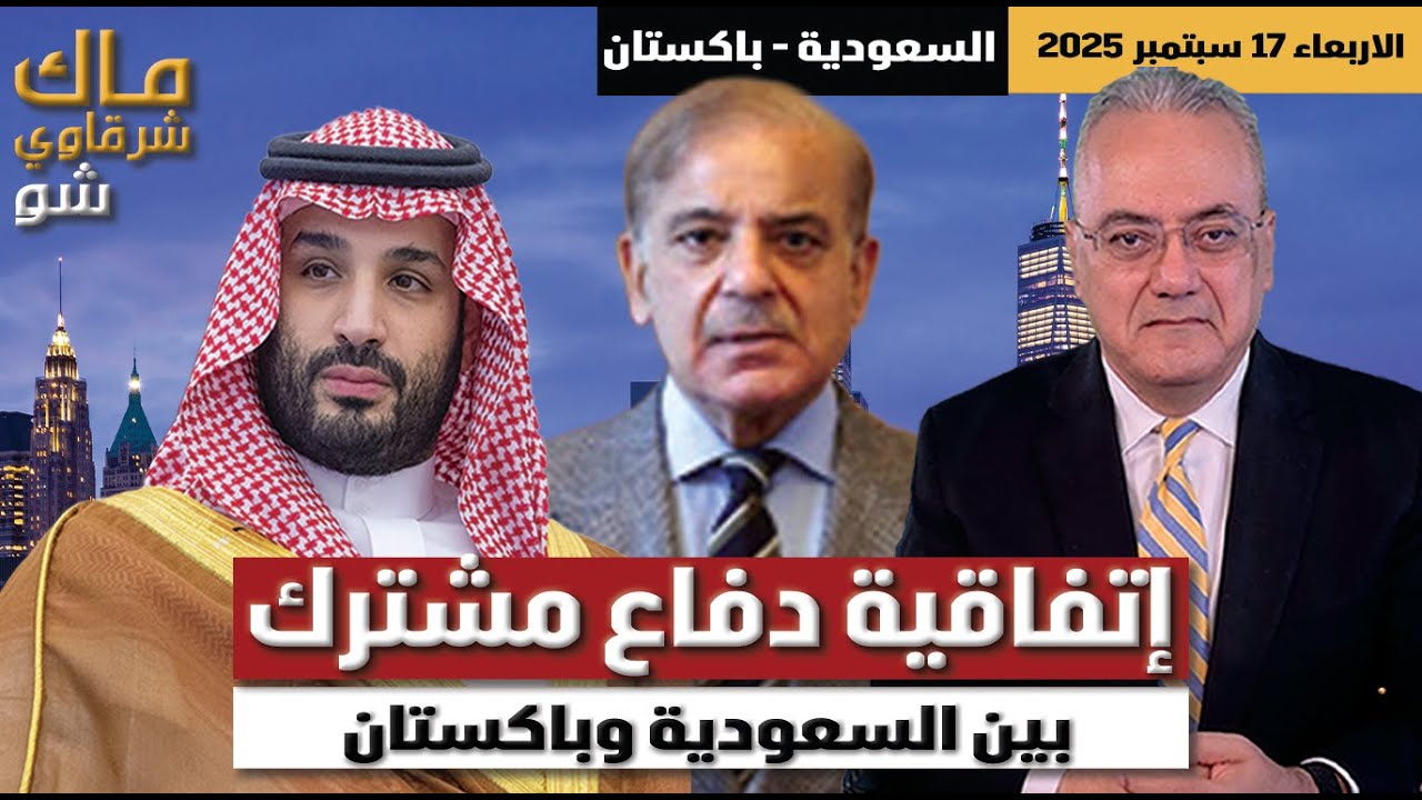 اتفاقية الدفاع المشترك بين السعودية وباكستان