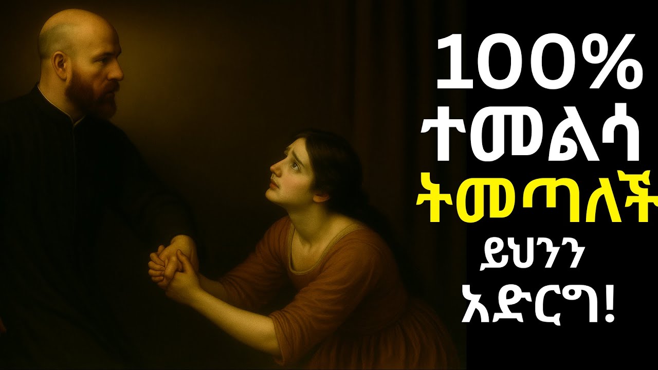 ጥላህ ስትሄድ በፍጹም እንዳትለምናት! never beg after a break up