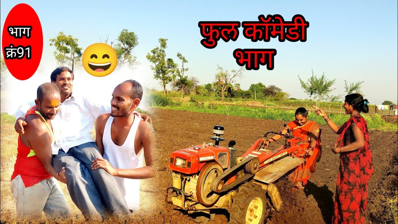 22 दिसंबर 2022 पाहुन्याच घराच बांधकाम माऊलीने दीले पाडुन #माऊली #कॉमेडी फुल कॉमेडी