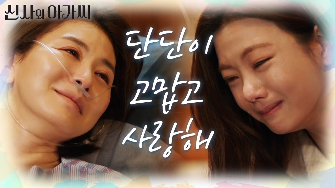 마지막 순간, 힘겹게 대화를 나누는 이일화... ＂우리 단단이 고맙고 사랑해＂ [신사와 아가씨] | KBS 220327 방송