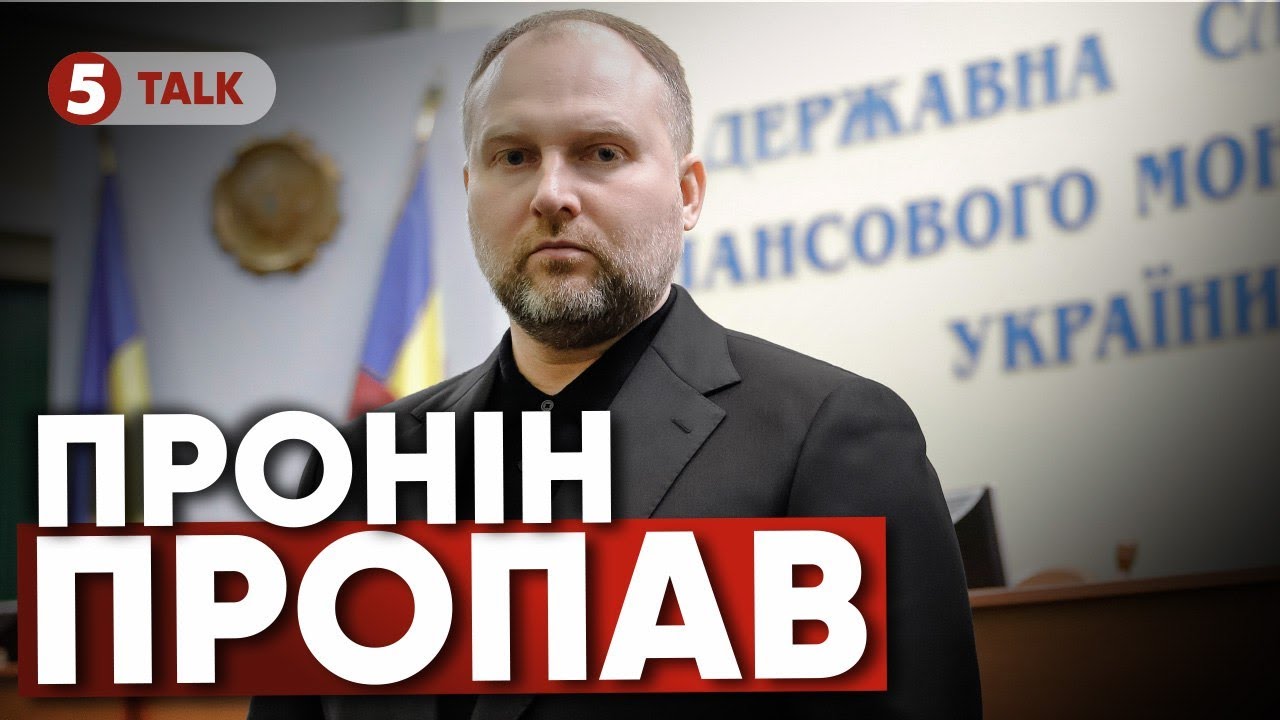 ❗ПРОНІН БОЇТЬСЯ ВІДПОВІДАТИ за те що накоїв!? Не прийшов на ТСК? ВТІК!?