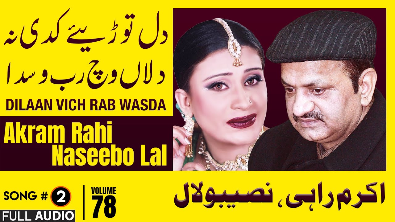 Dilaan Vich Rab Wasda - FULL AUDIO SONG - Akram Rahi & Naseebo Lal (2004)